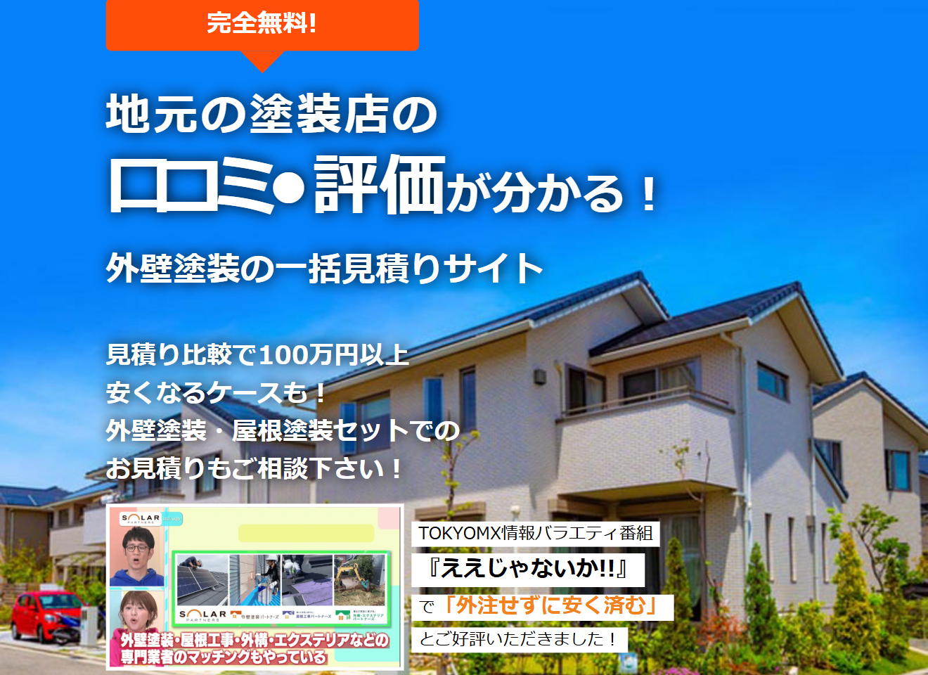 外壁塗装パートナーズ