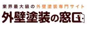 外壁塗装の窓口