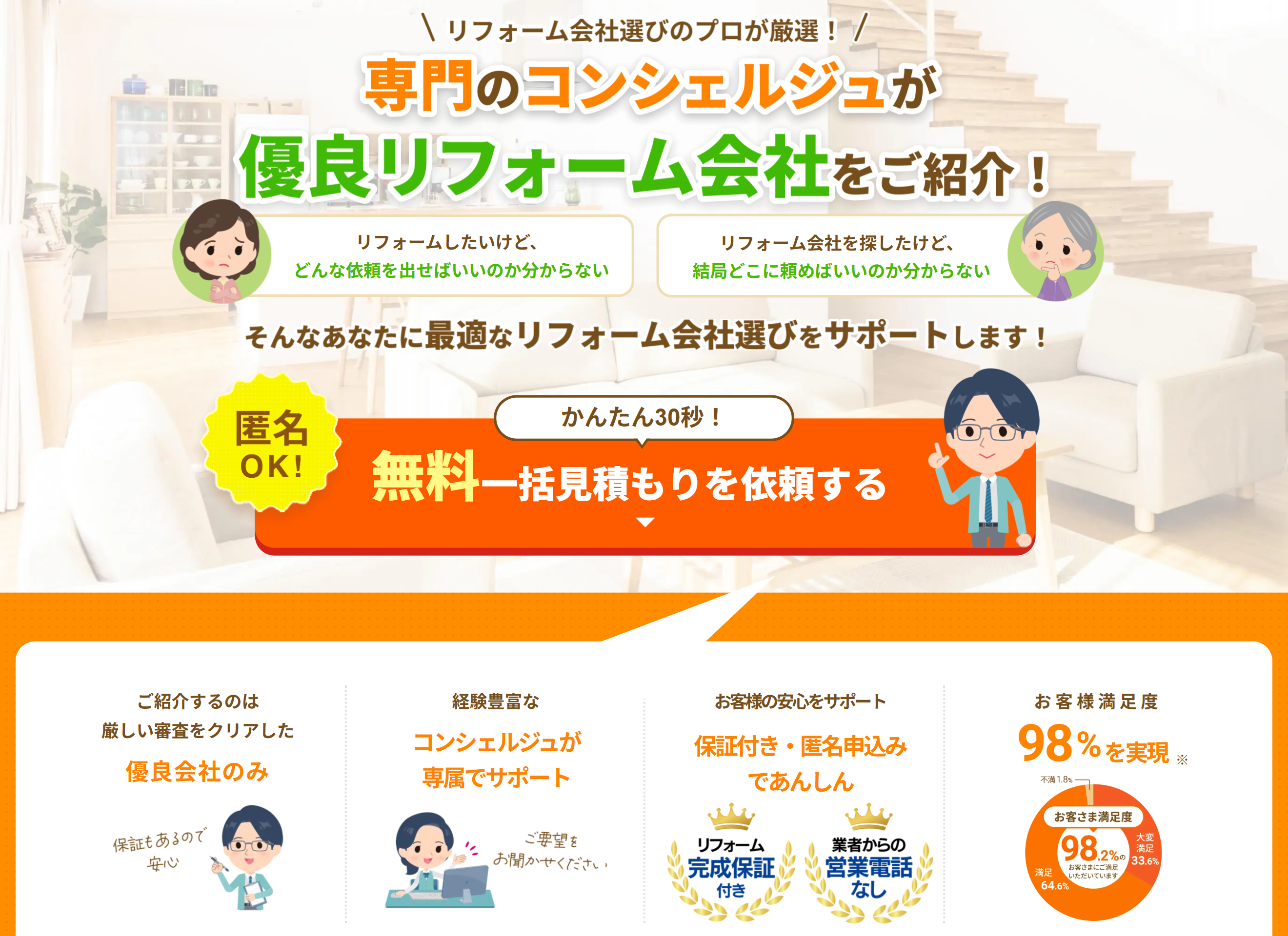 リフォームガイド