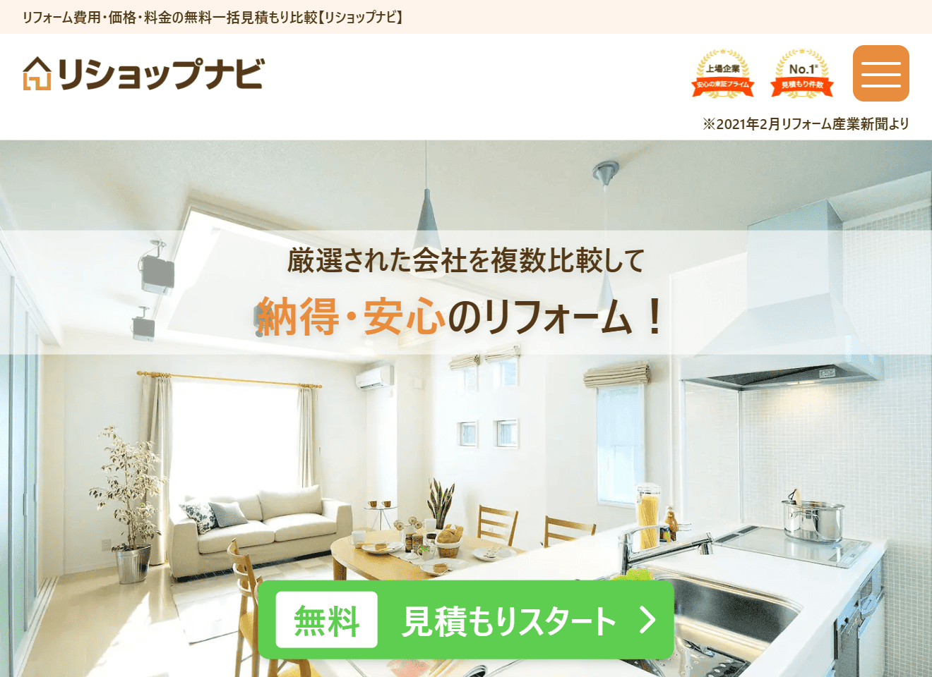 リショップナビ