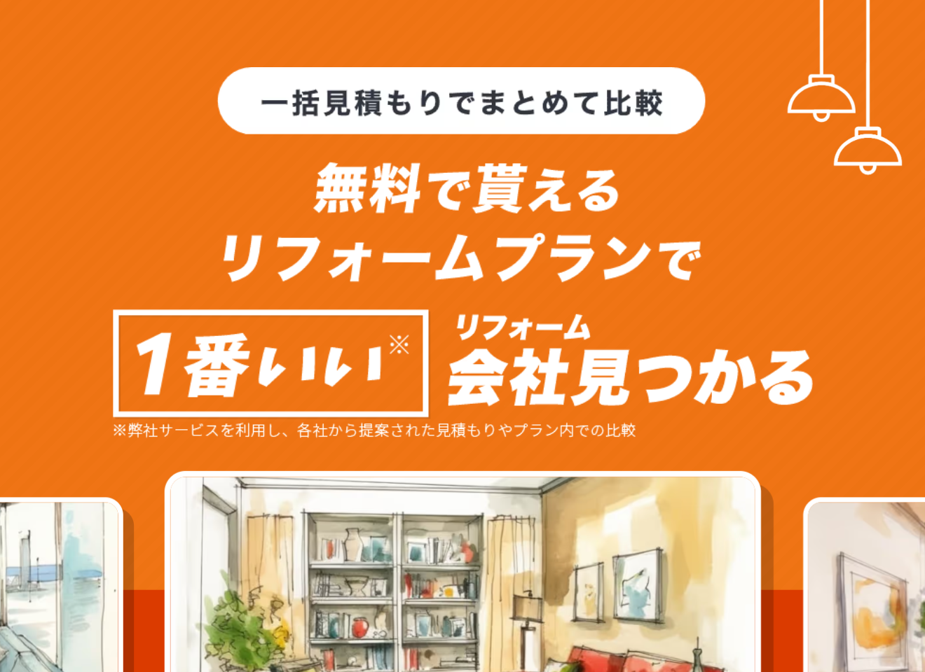 タウンライフリフォーム