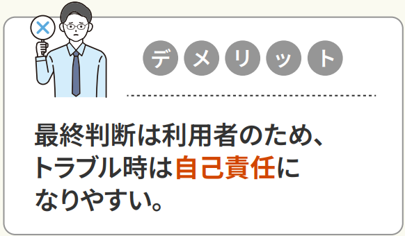 複数社デメリット