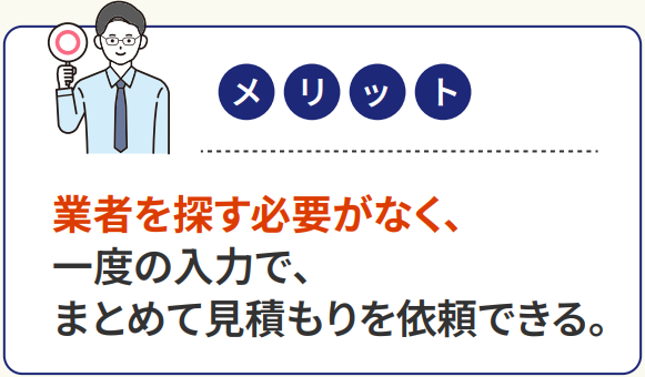 複数社メリット