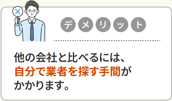 1社デメリット