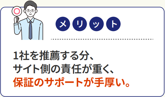 1社メリット